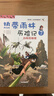【當當】當當熱帶雨林歷險記(1-10 共10冊） 我的第一本科學(xué)漫畫(huà)書(shū) 曬單實(shí)拍圖