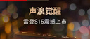 雷登（OHAYO）S15高音質(zhì)便攜藍牙音箱2025最新款360環(huán)繞立體聲戶(hù)外小型桌面防水炫彩音響低音炮大音量可插U盤(pán) S15加強版【60W】HiFi大聲浪 官方標配【當/次日達】 曬單實(shí)拍圖