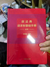民法典請求權基礎手冊：進(jìn)階（附贈精美書(shū)簽） 曬單實(shí)拍圖