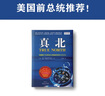 【當當正版書(shū)籍】真北 125位全球領(lǐng)袖的領(lǐng)導力告白 美 比爾 美 彼得西蒙斯 著(zhù) 劉祥亞譯 廣東經(jīng)濟出版社 曬單實(shí)拍圖