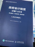 政府會(huì )計制度詳解與實(shí)務(wù)：條文解讀+實(shí)務(wù)應用+案例講解（2025年版） 曬單實(shí)拍圖