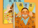 【新華書(shū)店繪本自選】我爸爸我媽媽全6冊獲獎經(jīng)典繪本 猜猜我有多愛(ài)你 1-2-3-6歲兒童早教幼兒寶寶繪本故事書(shū)大衛不可以幼兒園圖書(shū) 大衛不可以繪本系列全套 【店鋪熱銷(xiāo)-精裝硬殼】親愛(ài)的我爸爸我媽媽 曬單實(shí)拍圖