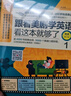 跟著(zhù)美劇學(xué)英語(yǔ)看這本就夠了（暢銷(xiāo)修訂版 套裝全3冊） 曬單實(shí)拍圖