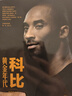 科比 黃金年代 1996-2016 科比自傳 科比書(shū)籍 nba書(shū)籍 張佳瑋科比 金城出版社 曬單實(shí)拍圖