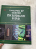 DK時(shí)間線(xiàn)系列：DK時(shí)間線(xiàn)上的全球史+DK時(shí)間線(xiàn)上的科學(xué)史（套裝共2冊） 曬單實(shí)拍圖