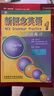 【當當正版 版本可選】新概念英語(yǔ) 智慧升級版 1-4學(xué)生用書(shū)練習冊語(yǔ)法練習 新概念教材自學(xué)導讀詞匯練習 新概念點(diǎn)讀版朗文外研社外語(yǔ)英語(yǔ)零基礎入門(mén)自學(xué)學(xué)習 【Leo老師推薦】語(yǔ)法練習1+劍橋初級語(yǔ)法 曬單實(shí)拍圖