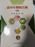 高中生物疑點(diǎn)通（第2版） 曬單實(shí)拍圖