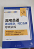 2026年新版 高考英語(yǔ)語(yǔ)法填空詞匯選擇專(zhuān)項訓練 培優(yōu)版 高一高二高考 高中教師 升學(xué)參考資料 高中一二三年級 上海譯文出版 2026高考英語(yǔ)語(yǔ)法填空、詞匯選擇專(zhuān)項訓練 曬單實(shí)拍圖