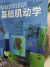 基礎肌動(dòng)學(xué)（第4版）康復醫學(xué)參考教材 物理治療入門(mén) 北京科技 曬單實(shí)拍圖