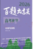 2026百題大過(guò)關(guān) 高考物理 攻略與演練 曬單實(shí)拍圖