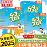 25秋53天天練一年級上下冊同步練習冊二年級下冊三四五六年二年級上下冊練習冊語(yǔ)文數學(xué)人教版蘇教版五三天天練5.3天天練正版 一年級上 2冊【人教版】語(yǔ)文+數學(xué) 曬單實(shí)拍圖