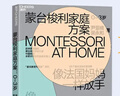 【當當】蒙臺梭利家庭方案：0～3~6歲 一套拿來(lái)即用的在家蒙氏方案 4大核心家庭區域設計方案 打造蒙氏家庭環(huán)境 培養孩子4大核心能力 蒙臺梭利家庭方案：0～3歲 曬單實(shí)拍圖