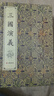 三國演義（宣紙線(xiàn)裝  一函八冊） 曬單實(shí)拍圖