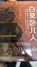 甲骨文叢書(shū)·白莫臥兒人：愛(ài)情、戰爭與18世紀的印度 曬單實(shí)拍圖