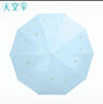 天堂 雙人晴雨傘三折 遮陽(yáng)傘太陽(yáng)傘10骨加大加固抗風(fēng)大傘 碩果凈空藍 曬單實(shí)拍圖