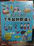了不起的職業(yè)啟蒙繪本全8冊 大開(kāi)本兒童繪本3-6-8幼兒園中班大班閱讀繪本4-5歲兒童書(shū)籍警察消防員醫生推薦故事書(shū)早教學(xué)前班圖畫(huà)書(shū) 【職業(yè)繪本⑤】導游 導演 空乘 酒店經(jīng)理 曬單實(shí)拍圖