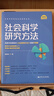 社會(huì )科學(xué)研究方法 社會(huì )科學(xué)研究方法系列叢書(shū) 風(fēng)笑天著(zhù) 實(shí)驗研究 調查研究 定量文獻研究 實(shí)地研究 個(gè)案研究 圖書(shū) 曬單實(shí)拍圖