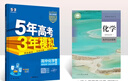 當當【高二上下冊】新教材2026春版 53五年高考三年模擬 物理選修23高中高二選擇性必修23第二三冊人教版高中同步5年高考3年模擬3高二53五三選修2025秋版 【2026高二上】化學(xué)^選修第一冊  曬單實(shí)拍圖
