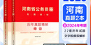 中公教育2026河南省考公務(wù)員考試教材用書(shū)歷年真題試卷申論行測鄉鎮村官等考試 河南省考歷年真題教材 （申論+行測）歷年真題2本 曬單實(shí)拍圖