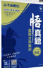 2025版高考必刷題 悟真題 真題分類(lèi)集訓 歷史 全國通用 真題全刷 全解全析 理想樹(shù)圖書(shū) 曬單實(shí)拍圖