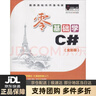 【新華書(shū)店 送貨上門(mén)】零基礎學(xué)C#（全彩版）自學(xué)C# Visual Studio2022安裝視頻 全程視頻講解贈 正版圖書(shū) 曬單實(shí)拍圖