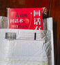 【3冊】回話(huà)有招+高情商聊天術(shù)+好好接話(huà)會(huì )說(shuō)話(huà)是優(yōu)勢會(huì )接話(huà)才是本事口才說(shuō)話(huà)技巧口才訓練與溝通技巧 曬單實(shí)拍圖
