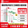 【2025秋季】全品作業(yè)本 8八年級數學(xué)上冊人教版 課本教材同步必刷題天天練課后練習冊 曬單實(shí)拍圖