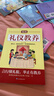 漫畫(huà)禮儀教養 給孩子的教養之書(shū) 小孩基本禮儀典故育兒漫畫(huà)書(shū)籍繪本5至12歲適讀中國現代親子讀物家庭教育窮養富養不如有教養漫畫(huà)版 曬單實(shí)拍圖