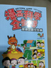 漫畫(huà)科學(xué)全知道 健康飲食少生病 少年兒童科普百科全書(shū) 小學(xué)生寒暑假期課外閱讀書(shū)籍 [6-14歲]  曬單實(shí)拍圖