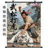 語(yǔ)森憶武松打虎掛畫(huà)畫(huà)鎮白虎化解風(fēng)水家庭室內外掛墻房間墻面家居 TW1733卷軸畫(huà)畫(huà) 寬60厘米高80厘米 默認 默認 曬單實(shí)拍圖