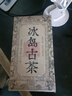 御茶天賜老班章冰島普洱茶熟茶磚十年以上陳年熟普洱磚茶云南古樹(shù)茶葉送禮 【十六年陳冰島古茶】1000g*1磚 曬單實(shí)拍圖