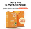 學(xué)而思秘籍三年級小學(xué)語(yǔ)文閱讀與寫(xiě)作5級智能教輔【3年級適合5級6級】部編版全國通用一題一講（小學(xué)數學(xué)語(yǔ)文1-6年級共12級可選） 曬單實(shí)拍圖