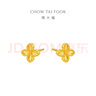 周大福 四葉草 足金黃金耳釘耳飾(工費260)約2.2g EOF1314 曬單實(shí)拍圖