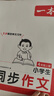 一本小學(xué)生同步作文四年級上冊 2025秋語(yǔ)文滿(mǎn)分作文單元習作好詞好句素材積累寫(xiě)作方法技巧優(yōu)秀范文大全 曬單實(shí)拍圖