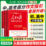 【正版現貨】人民日報教你寫(xiě)好文章2025版初中中考版/小學(xué)版可選2024人民日報伴你閱讀初中通用滿(mǎn)分作文必備素材大全寫(xiě)作技巧 人民日報教你寫(xiě)好文章 【中考版】金句使用+熱點(diǎn)素材+技法指導 曬單實(shí)拍圖