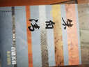 中國歷史文化名人傳叢書(shū)：自清芙蓉——朱自清傳（平裝） 曬單實(shí)拍圖