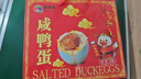 海卓揚鮮香咸鴨蛋50-70g起沙流油咸蛋鴨蛋沙軟多油早餐下飯菜 咸鴨蛋60g*20枚（禮盒裝） 曬單實(shí)拍圖