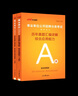 中公2026事業(yè)編a類(lèi)真題事業(yè)單位綜合管理類(lèi)考試用書(shū)：職業(yè)能力傾向測驗和綜合應用能力綜應職測a類(lèi)歷年真題2本貴州廣西湖北安徽湖南遼寧江西新疆四川重慶山西黑龍江云南內蒙古甘肅陜西青海聯(lián)考事業(yè)單位考試用書(shū) 曬單實(shí)拍圖