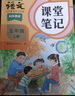 2025斗半匠課堂筆記五年級上冊語(yǔ)文人教版黃岡學(xué)霸筆記教材全解小學(xué)五年級同步教材課前預習課后復習輔導書(shū) 曬單實(shí)拍圖
