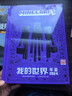官方授權我的世界小說(shuō)全套14冊中文版冒險mc書(shū)籍破碎怪物小隊苦力怕之戰新書(shū)傳奇豬靈歸來(lái)地下城奇厄教主的崛起失落的日記海島末地 【精裝】我的世界年鑒2024 曬單實(shí)拍圖