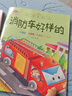 【全10冊】情景汽車(chē)繪本 兒童工程車(chē)故事書(shū)注音彩繪版 棒棒的挖掘機+校車(chē)出發(fā)啦 兒童繪本故事書(shū)3-6歲幼兒童睡前故事汽車(chē)繪本 曬單實(shí)拍圖