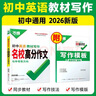 2026萬(wàn)唯七年級上冊同步作文語(yǔ)文英語(yǔ)教材寫(xiě)作人教版八九年級上下冊名校高分滿(mǎn)分作文范文精選萬(wàn)維中考初一二三作文書(shū)優(yōu)秀素材積累 26版【語(yǔ)文】教材寫(xiě)作高分作文  七年級 曬單實(shí)拍圖