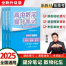 高中提分筆記2025新版 峰閱教研組 高中數學(xué)物理化學(xué)英語(yǔ)單詞提分筆記 高考真題源作文 廣東經(jīng)濟出版社 新華書(shū)店官方旗艦店 【數物化生】提分筆記（全國通用） 曬單實(shí)拍圖