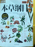 圖解本草綱目（《本草綱目》圖解版本，暢銷(xiāo)百萬(wàn)冊圖解經(jīng)典系列全新修訂，忠于原著(zhù)！中國中醫科學(xué)院研究員陳飛松、中國醫術(shù)專(zhuān)業(yè)委員會(huì )專(zhuān)家于雅婷聯(lián)袂審訂推薦！看懂中國藥典，就選這本?。?曬單實(shí)拍圖