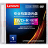 聯(lián)想（Lenovo）DVD-R 檔案級光盤(pán) 1-8速 4.7GB可打印 單片盒裝 符合16963標準 DA/T38-2008 曬單實(shí)拍圖
