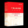 中公教育2026廣西公務(wù)員省考歷年真題公務(wù)員考試用書(shū)：歷年真題試卷（申論+行測）2本套 廣西區考歷年真題 廣西省考歷年真題 2本 曬單實(shí)拍圖