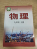 新華書(shū)店正版直發(fā) 新版初中9九年級上冊物理滬粵版課本教材教科書(shū)初三3上冊物理書(shū)上冊課本上?？萍汲霭嫔鐝V東教育出版社 曬單實(shí)拍圖