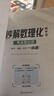 滿(mǎn)分星秒解初中數理化 妙解數理化2025 考點(diǎn)及公式一本通 物理公式大全 數學(xué)知識點(diǎn)歸納總結全套一本全人教版定律手冊 化學(xué)必背解題 正版妙解考點(diǎn)中考總復習資料定理總結 秒背 妙計 妙記 秒記數理化生 曬單實(shí)拍圖