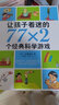 讓孩子著迷的77×2個(gè)經(jīng)典科學(xué)游戲 愛心樹童書 施雯黛等著 南海出版 小學(xué)生益智游戲兒童讀物三四五六年級(jí)課外書科普百科科學(xué)實(shí)驗(yàn)書 學(xué)校指定閱讀書6-12歲 兒童讀物 曬單實(shí)拍圖