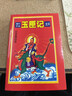 增補萬(wàn)全玉匣記原版許真君白話(huà)注評看日子嫁娶擇吉書(shū)416頁(yè) 增補萬(wàn)全玉匣記【經(jīng)典】 曬單實(shí)拍圖
